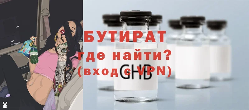 где найти наркотики  Амурск  площадка официальный сайт  БУТИРАТ 1.4BDO 